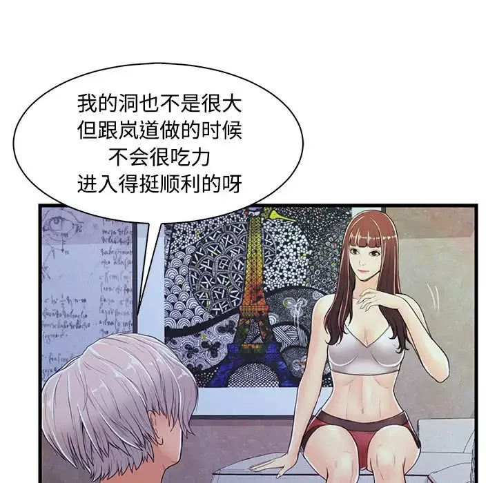 戀人配對第2话