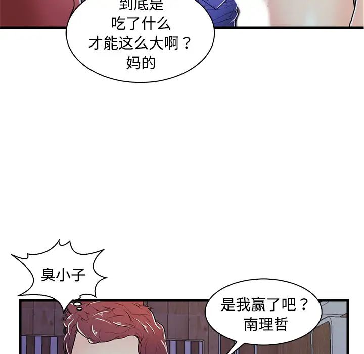 恋人配对第2话