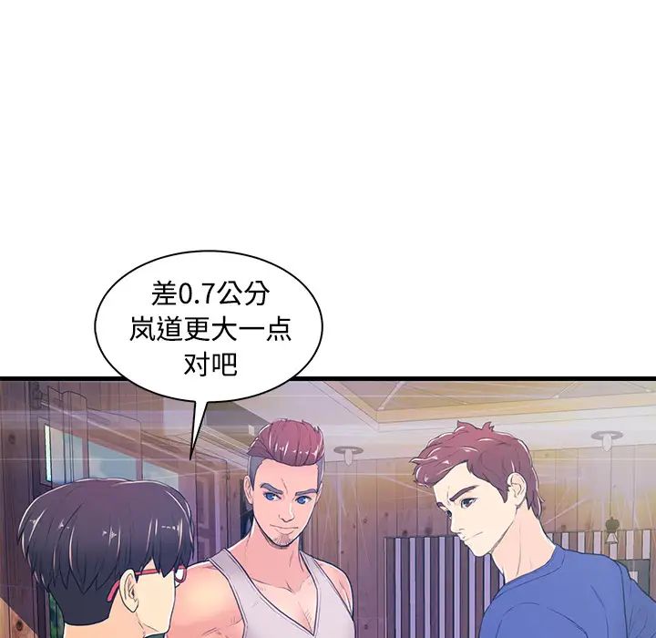 恋人配对第2话