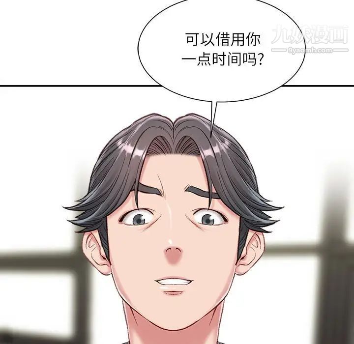 不务正业第3话