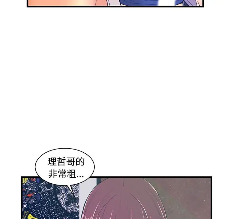 恋人配对第2话