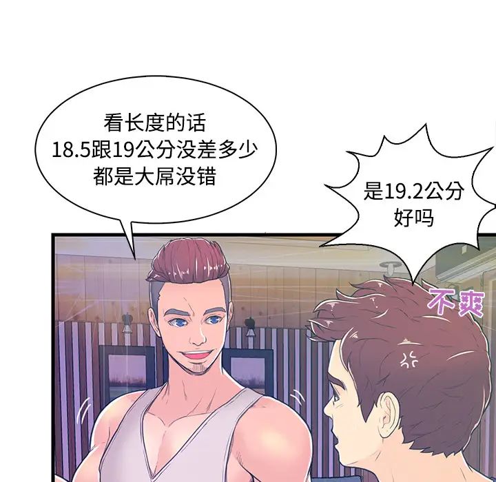 恋人配对第2话