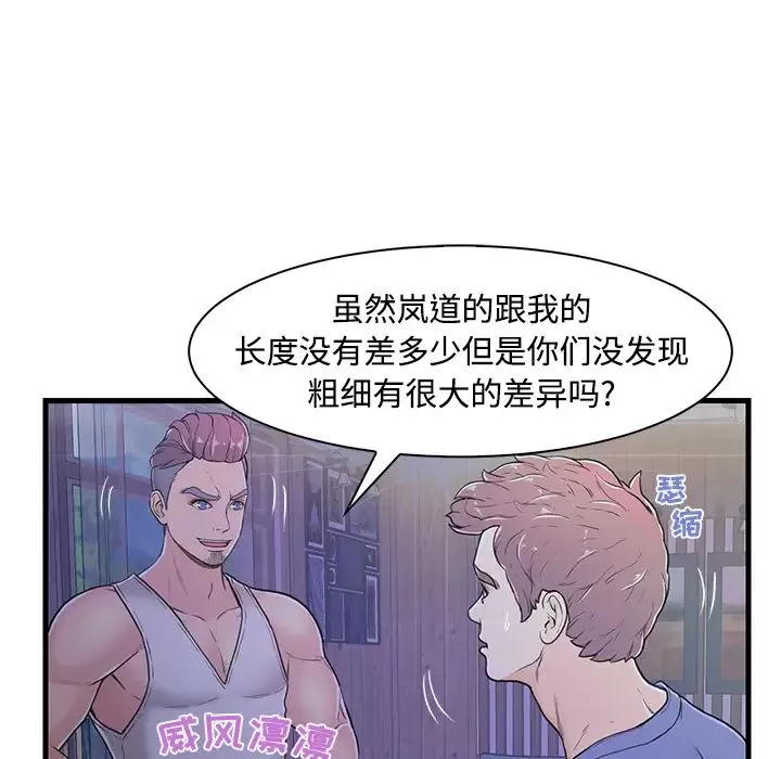 戀人配對第2话