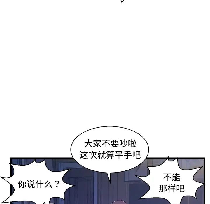 恋人配对第2话