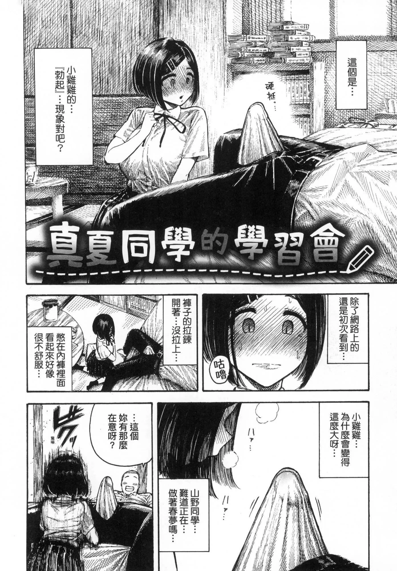 熱帯夜[中國翻訳][無修正][晝寢]熱帯夜[中國翻訳][無修正]