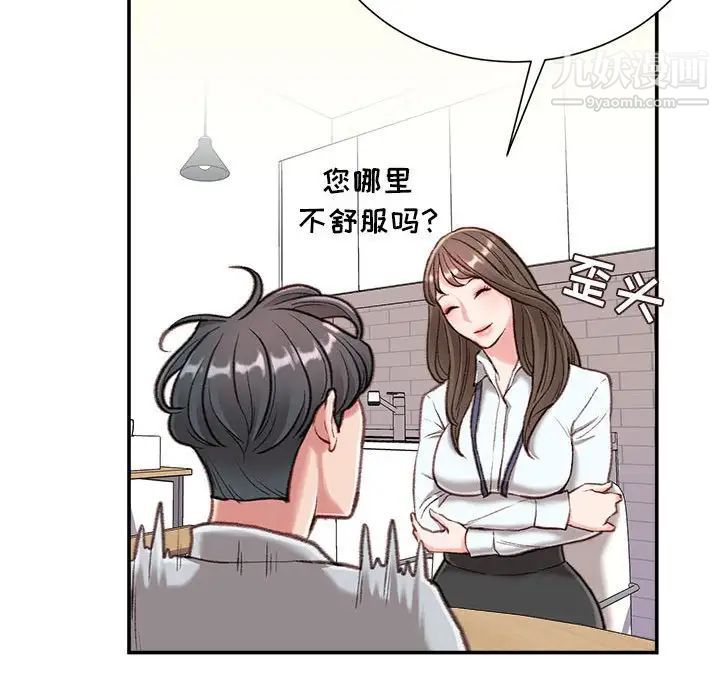不务正业第3话