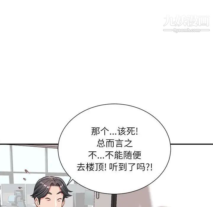 不务正业第3话