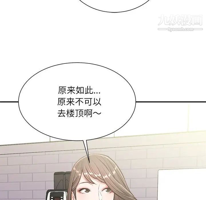 不务正业第3话