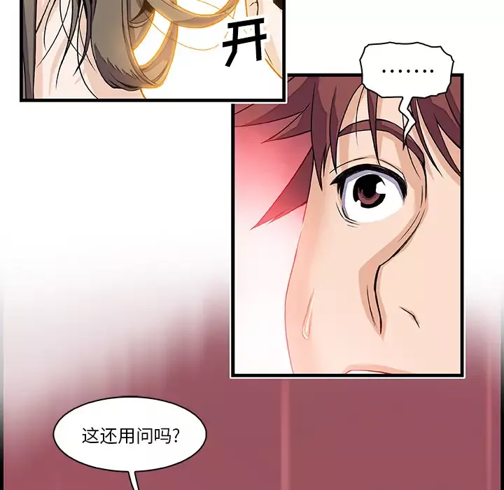 你和我的小秘密第8话