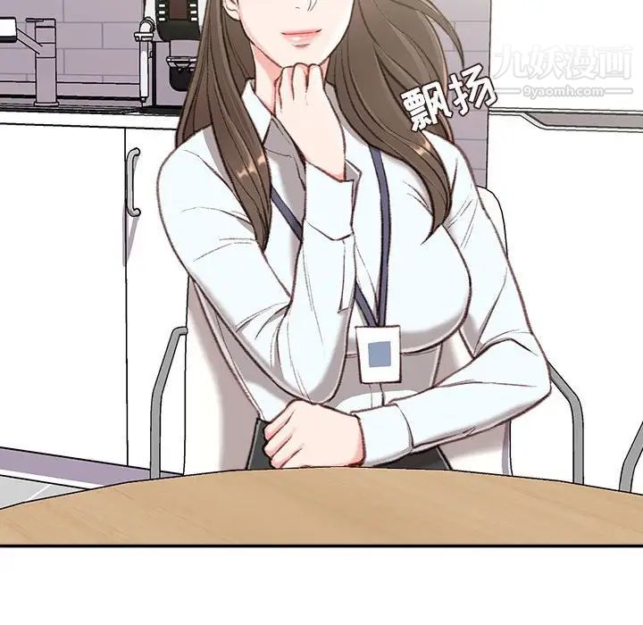 不务正业第3话