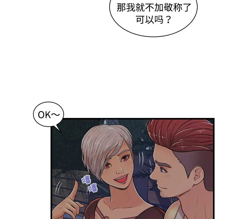 恋人配对第2话