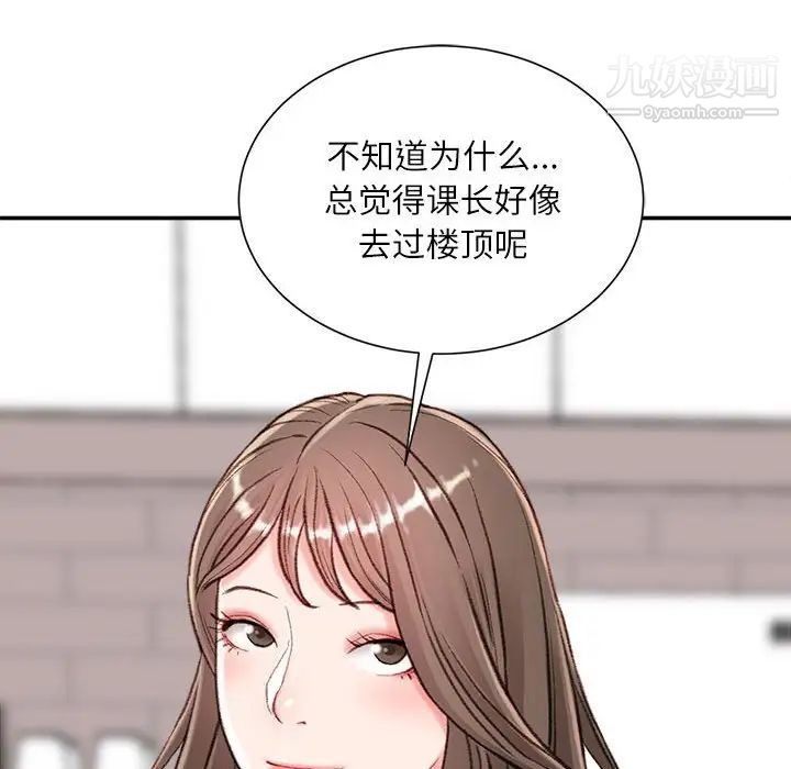 不务正业第3话