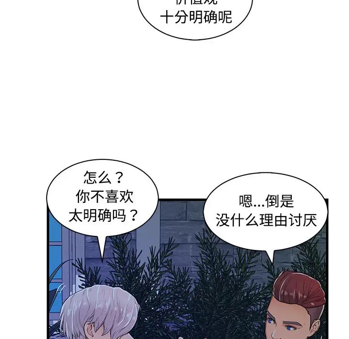 恋人配对第2话