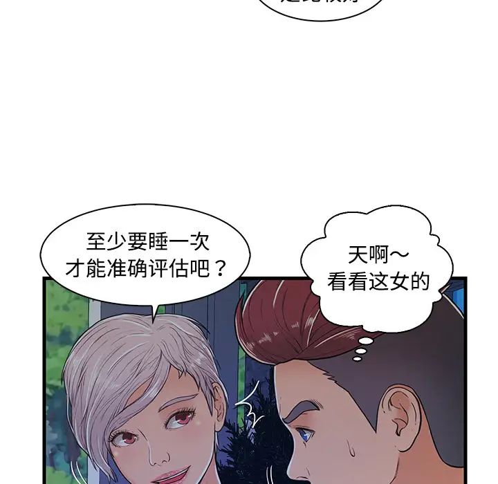 恋人配对第2话
