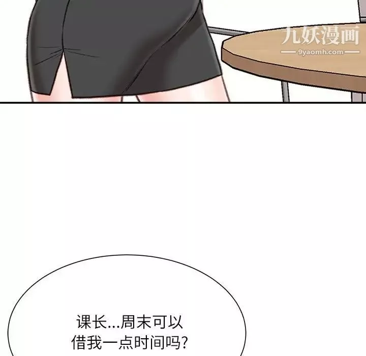 不務正業第3話