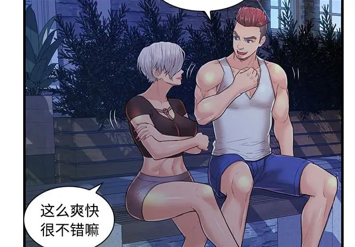 戀人配對第3话