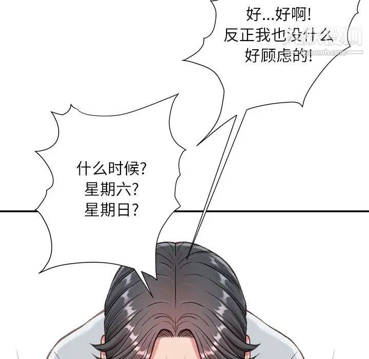 不务正业第3话