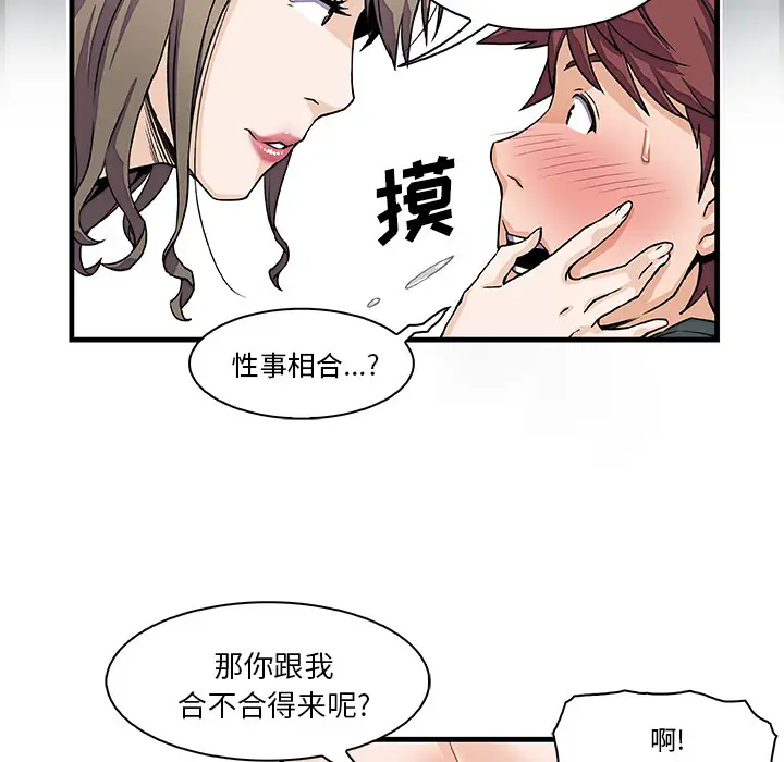 你和我的小秘密第8话