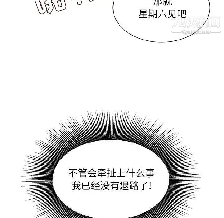 不务正业第3话