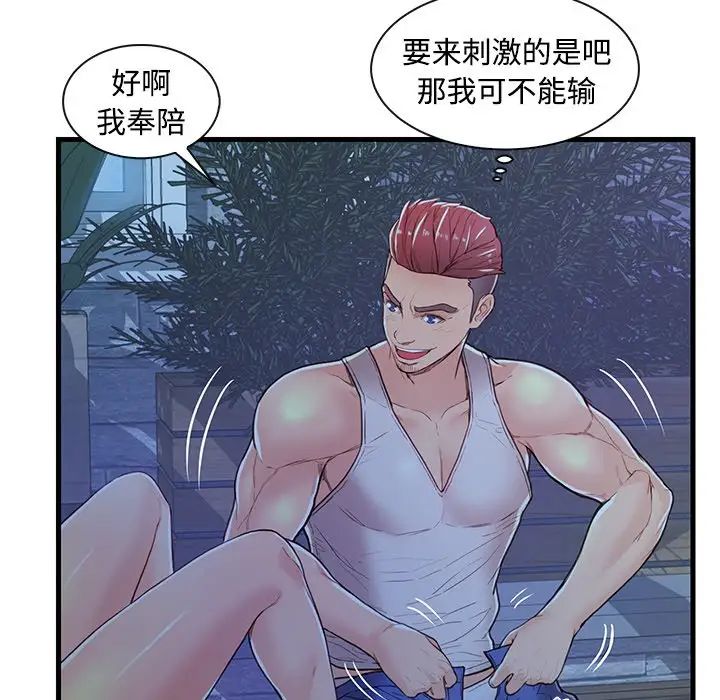 戀人配對第3话