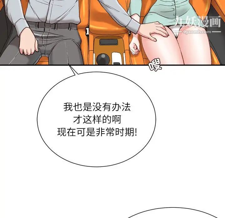 不务正业第3话