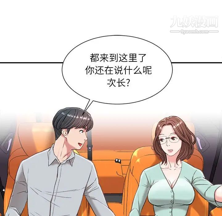 不务正业第3话