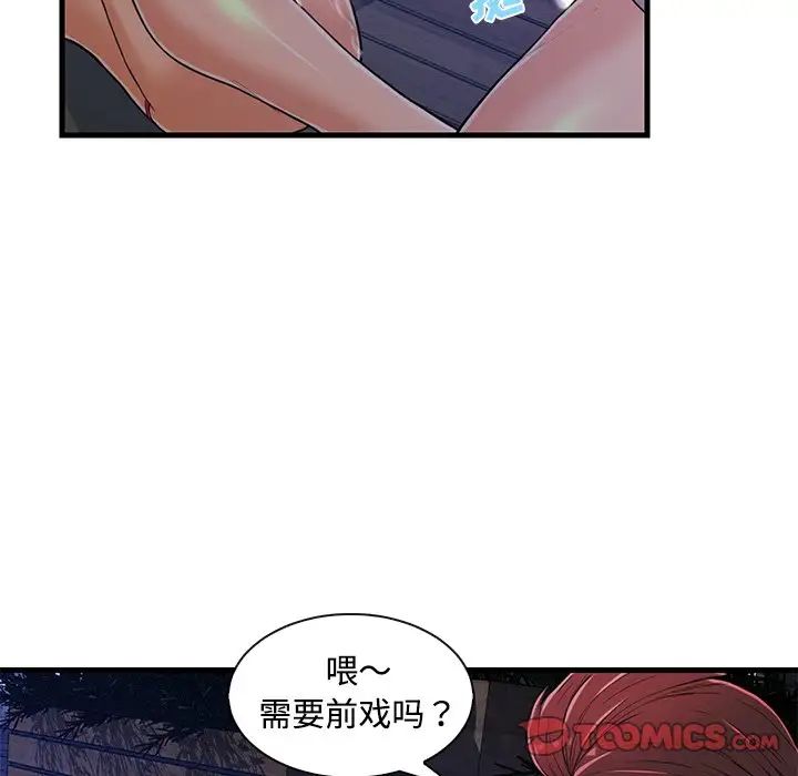 戀人配對第3话