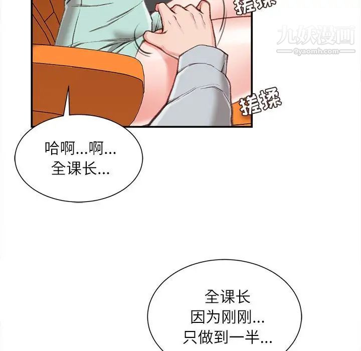 不务正业第3话