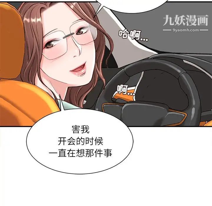 不务正业第3话