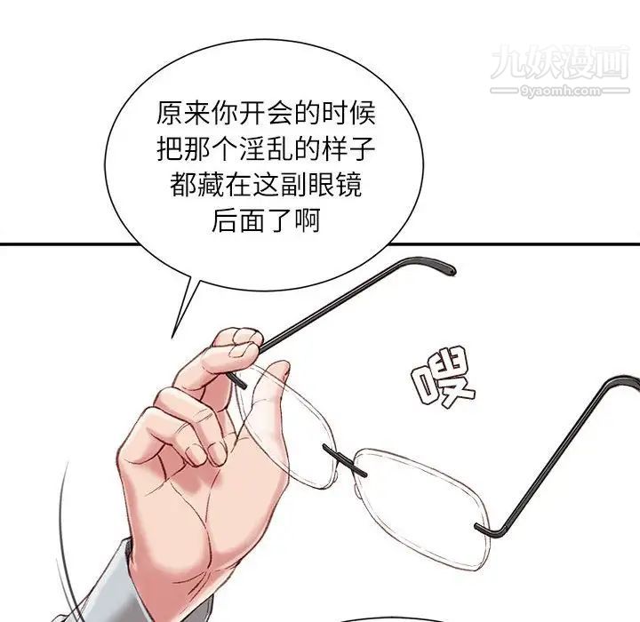 不务正业第3话