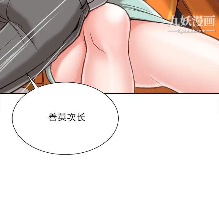 不务正业第3话