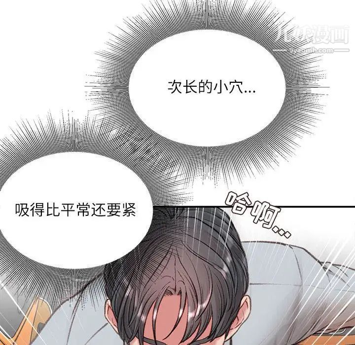 不务正业第4话