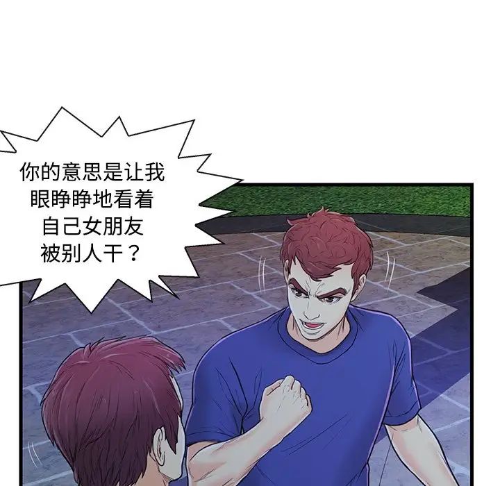 戀人配對第3话