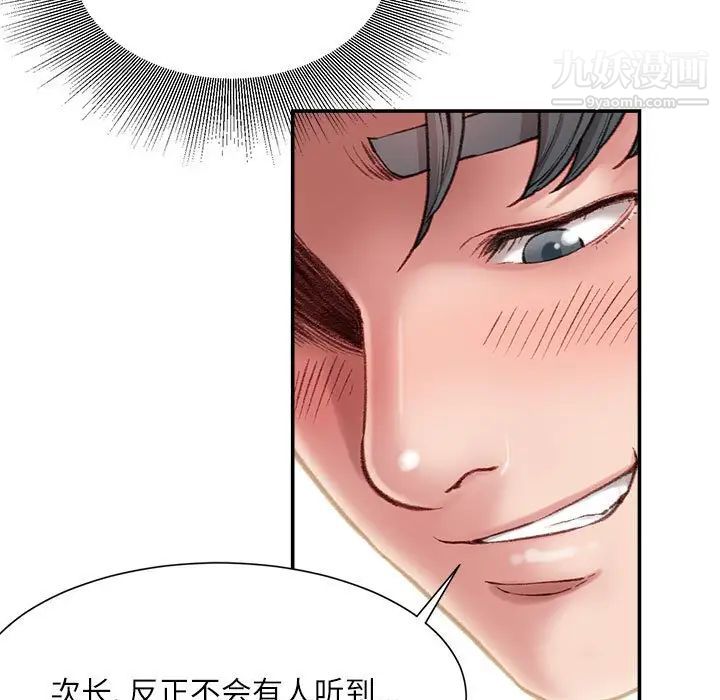 不务正业第4话