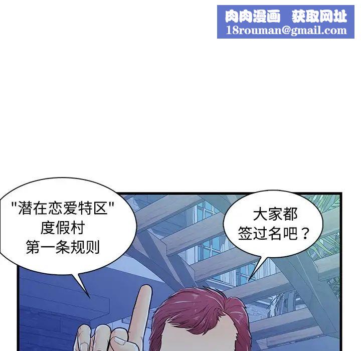 恋人配对第3话