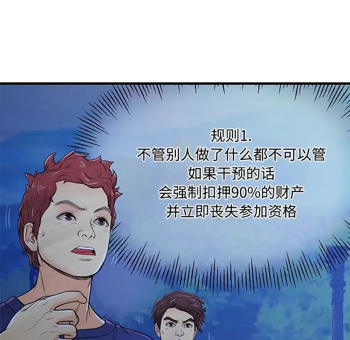 戀人配對第3话