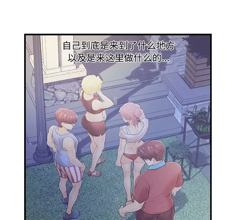 戀人配對第3话