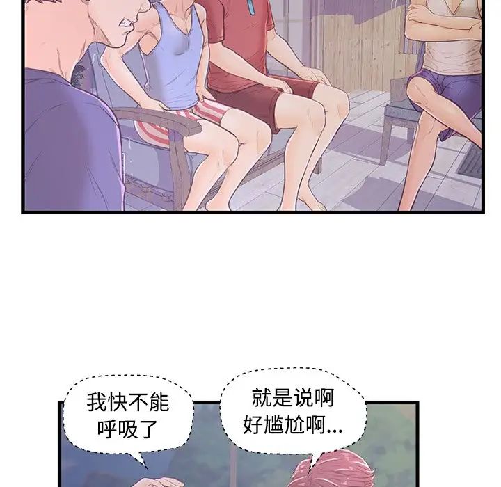 恋人配对第3话