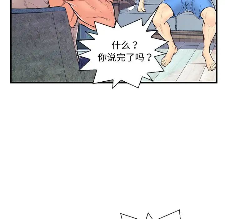 戀人配對第3话