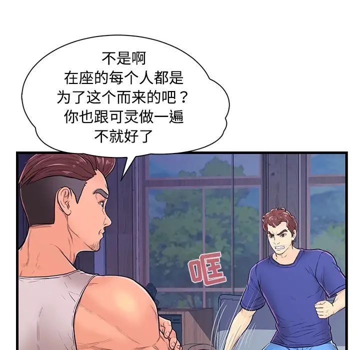 戀人配對第3话