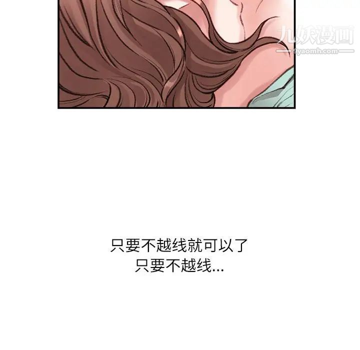 不务正业第4话
