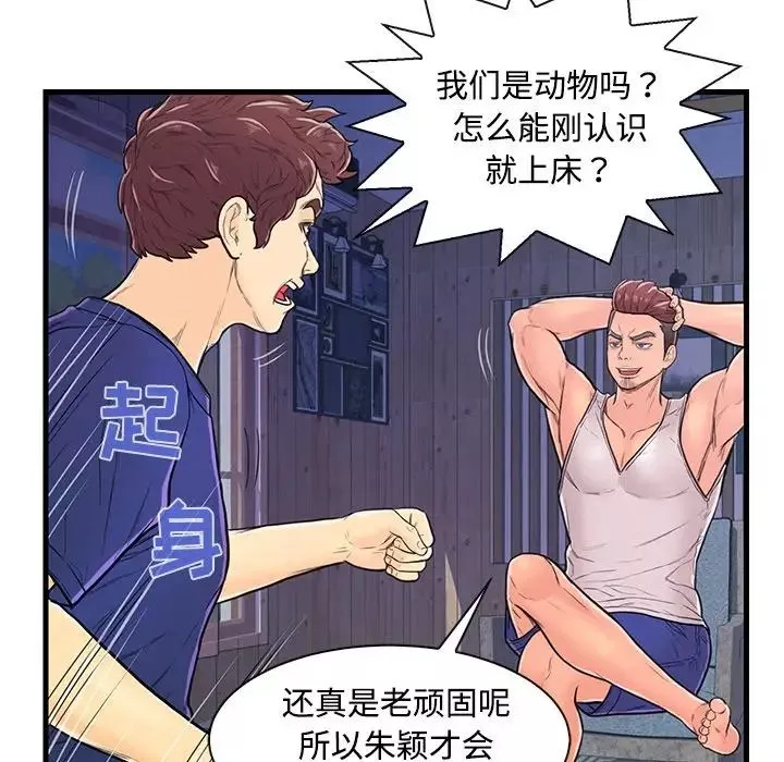 戀人配對第3话