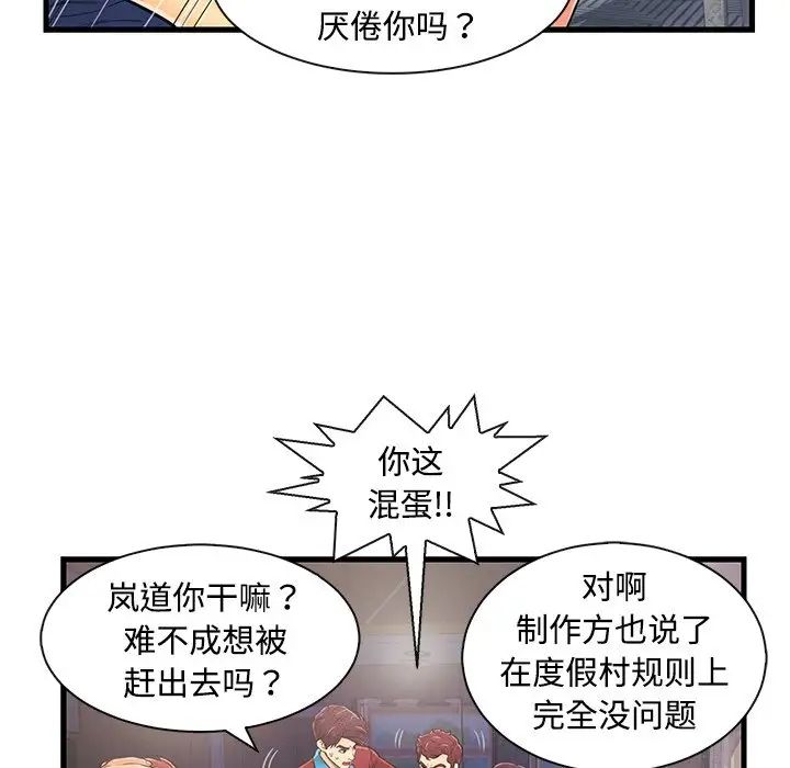戀人配對第3话
