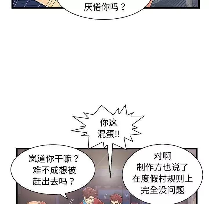 戀人配對第3话