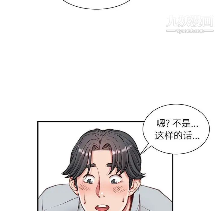不务正业第4话