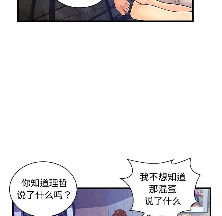 戀人配對第3话
