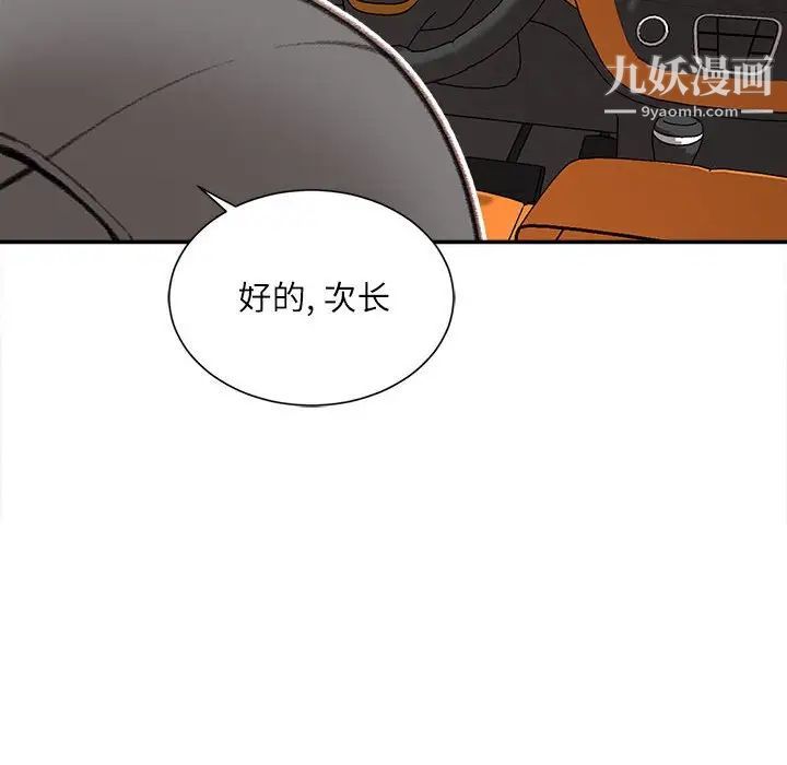 不务正业第4话