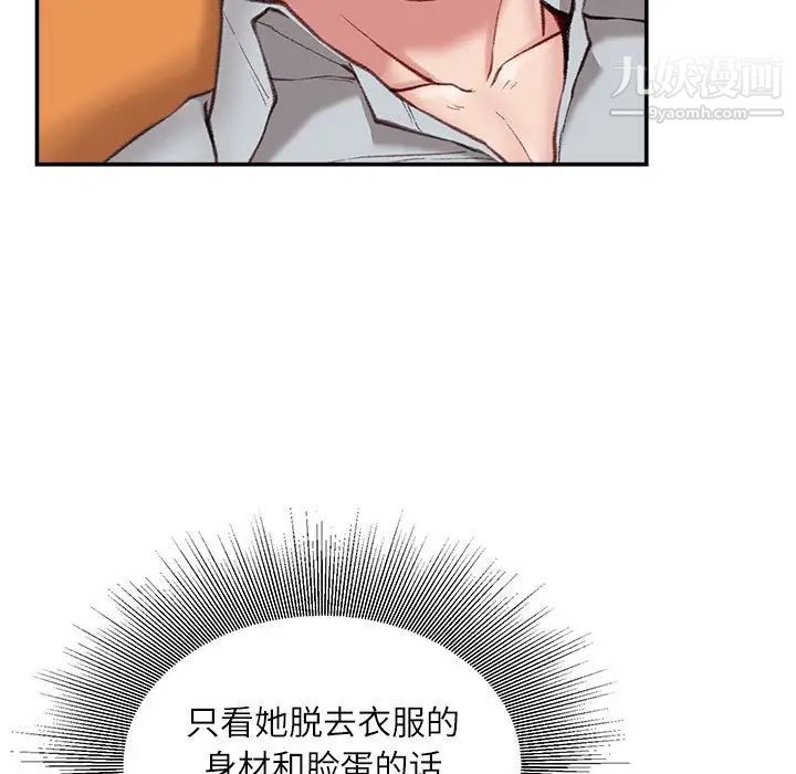 不务正业第4话