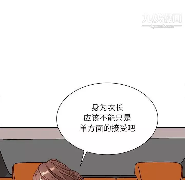 不務正業第4話