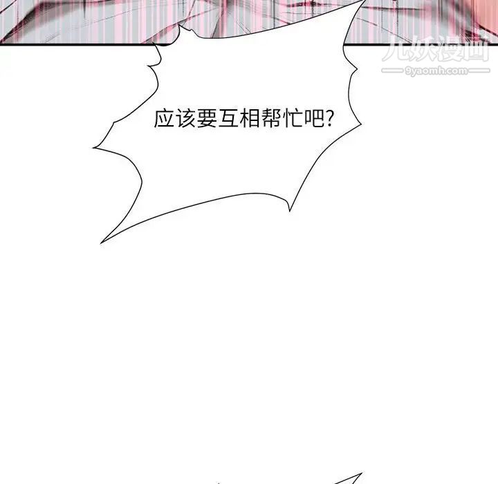 不务正业第4话